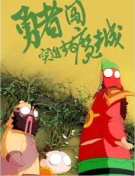 国产高清成人mv在线观看